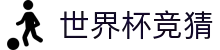 首页–2026世界杯平台·官方网站-2026  World Cup
